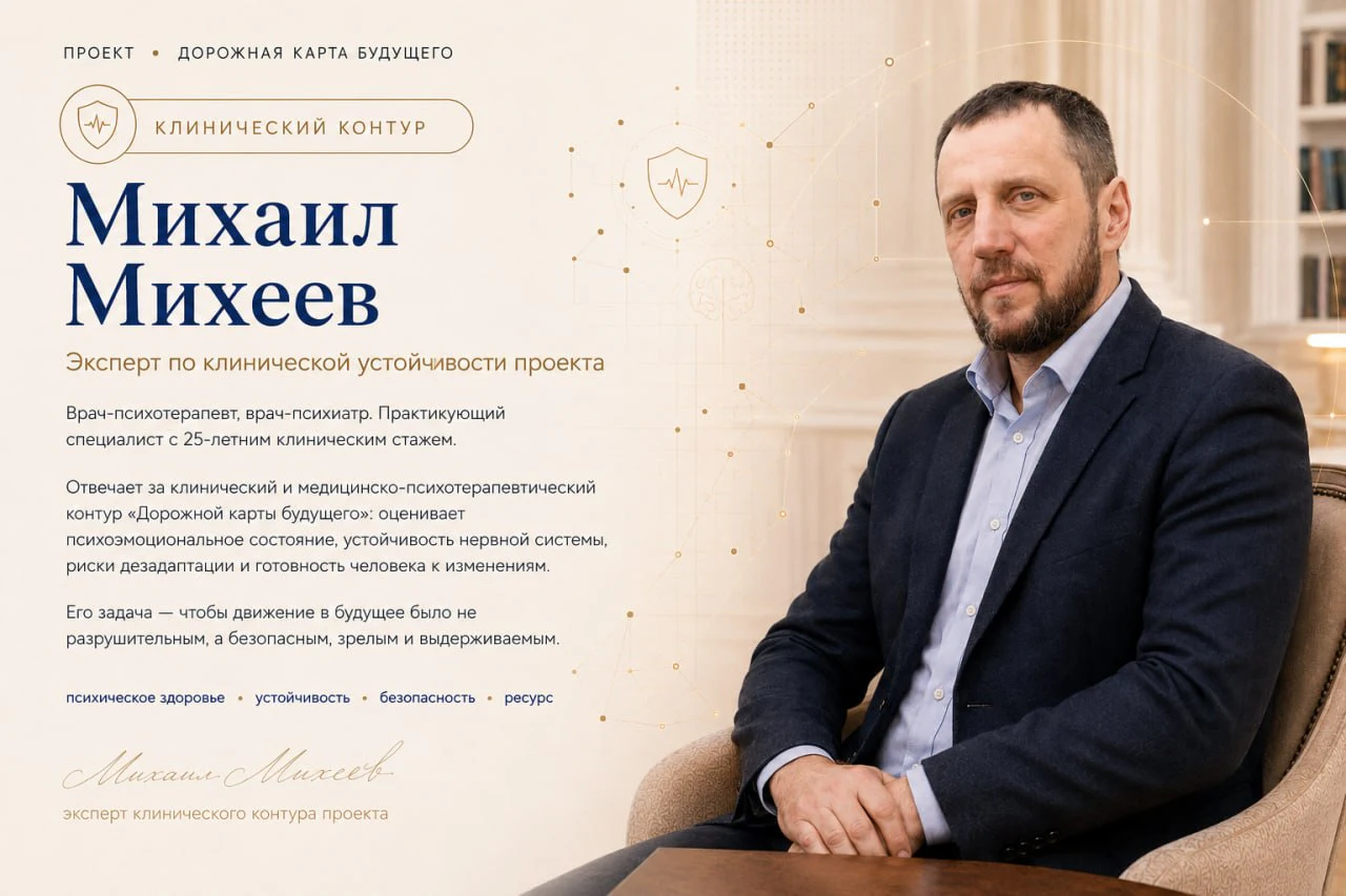 Михаил Михеев — эксперт по клинической устойчивости проекта. Клинический контур.